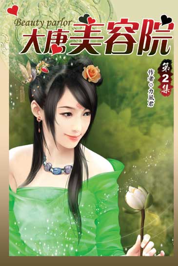 大唐美容院02 封面
