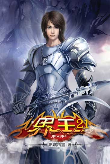 界王21 封面