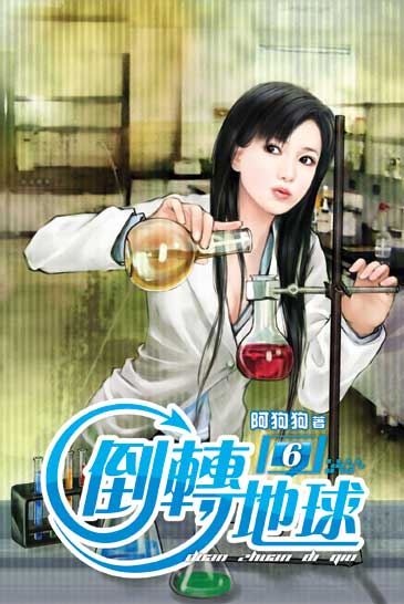 倒轉地球 封面