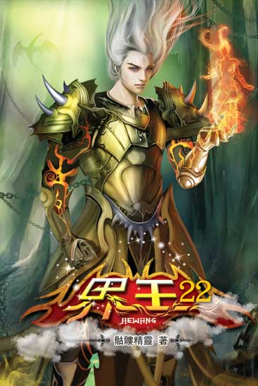 界王22(完) 封面
