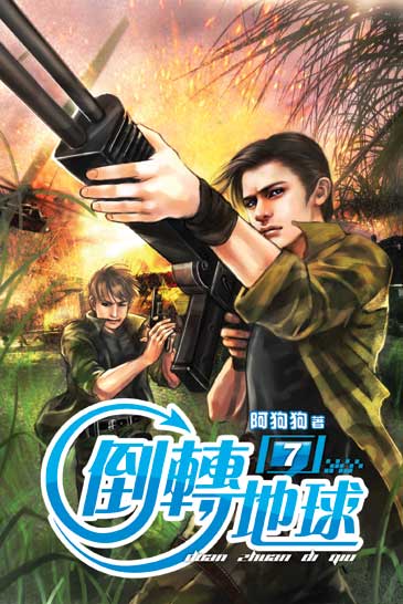 倒轉地球 封面