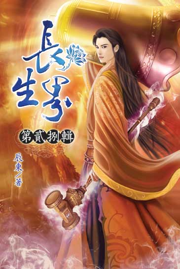 長生界28 封面