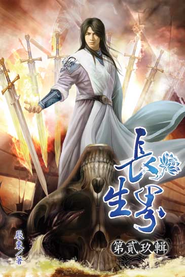 長生界29 封面