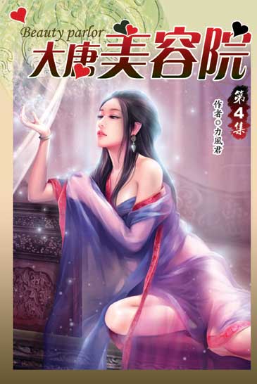 大唐美容院04 封面