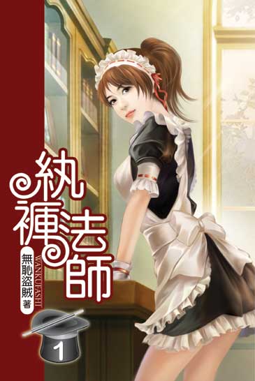 紈褲法師 封面