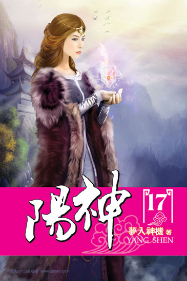 陽神17 封面