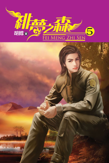 緋夢之森5 封面