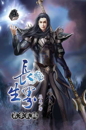 長生界32 封面