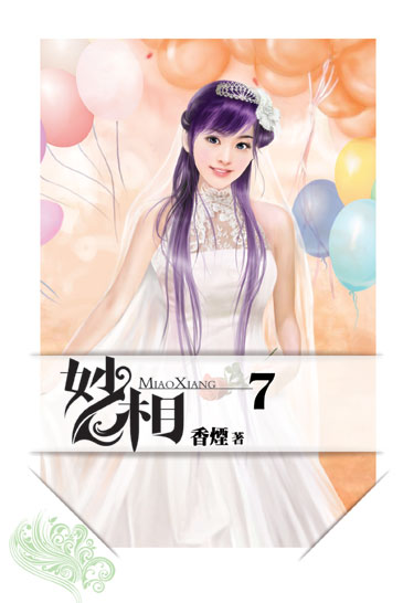 妙相07 封面