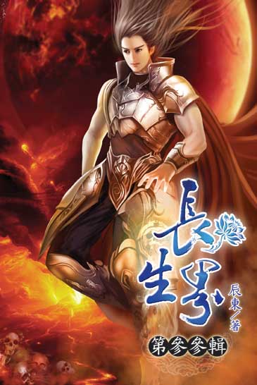 長生界33 封面