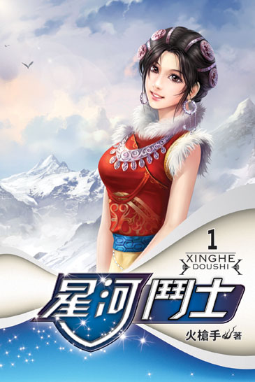 星河鬥士 封面