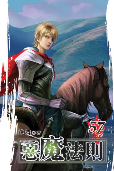 惡魔法則57 封面
