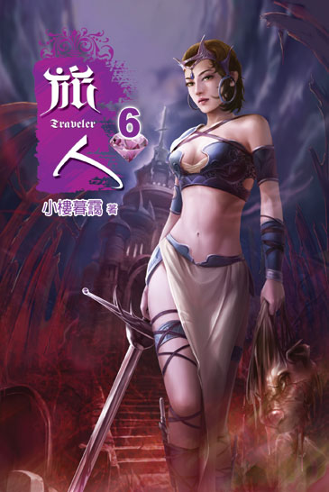 旅人6 封面