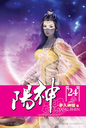 陽神24 封面