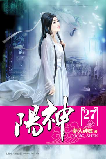 陽神27 封面