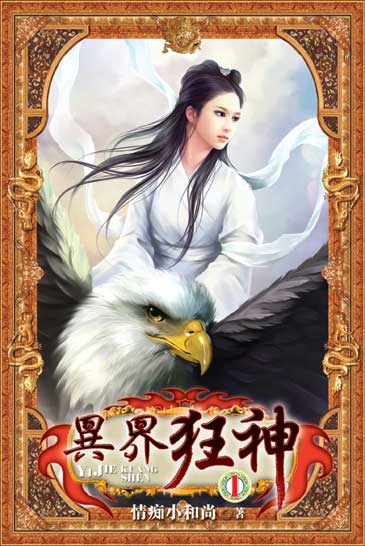 異界狂神 封面