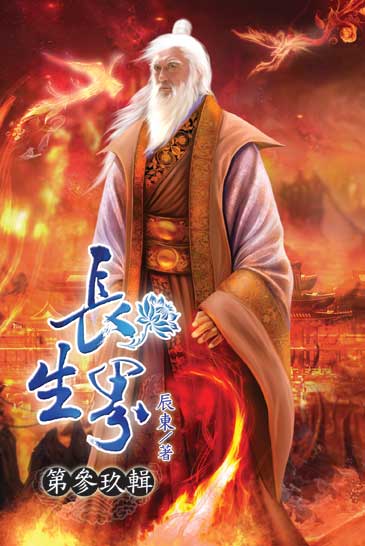 長生界39 封面