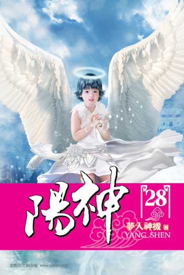 陽神28 封面