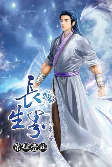 長生界41 封面