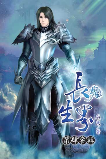 長生界43 封面