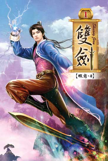 雙劍 封面