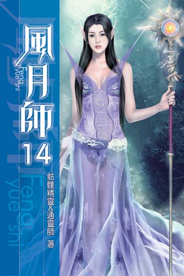 風月師14 封面