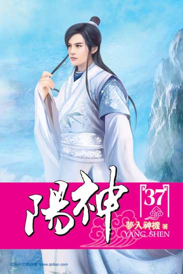 陽神37 封面