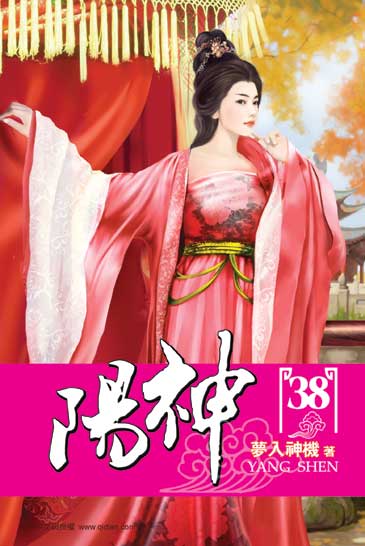陽神38 封面