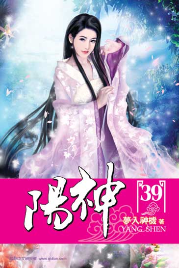 陽神39 封面