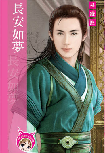 長安如夢(下) 封面