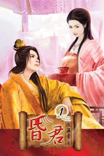 昏君 封面