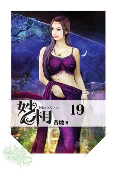 妙相19 封面