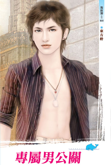 專屬男公關 封面