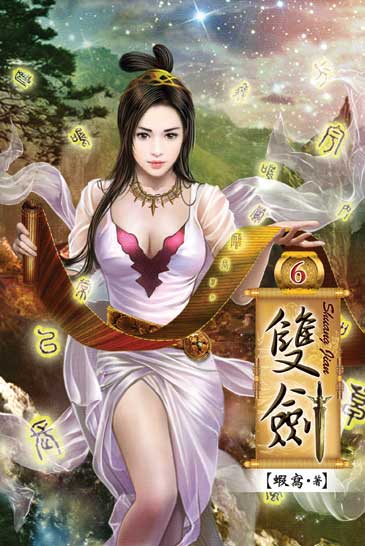 雙劍6 封面