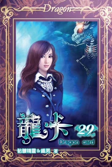 龍卡29 封面