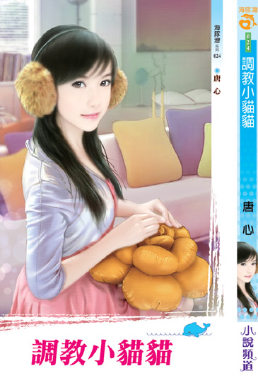 調教小貓貓 封面