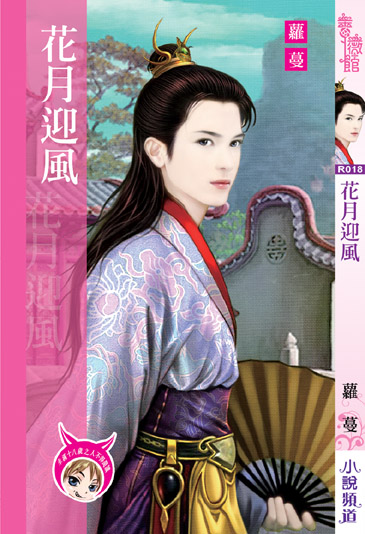 花月迎風 封面