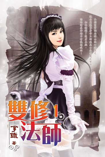 雙修法師 封面