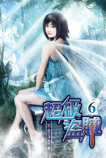 超級盜賊6 封面
