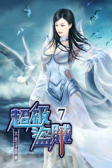 超級盜賊7 封面