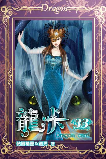龍卡33 封面