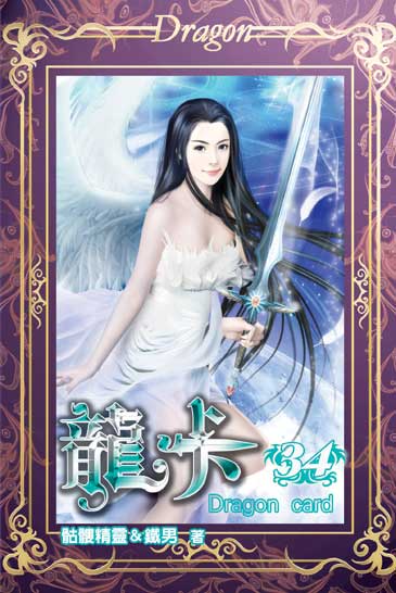 龍卡34 封面