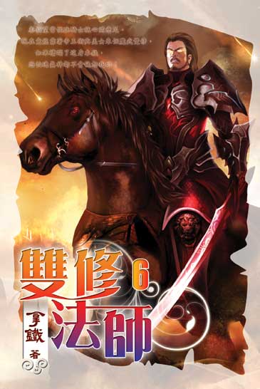雙修法師6 封面