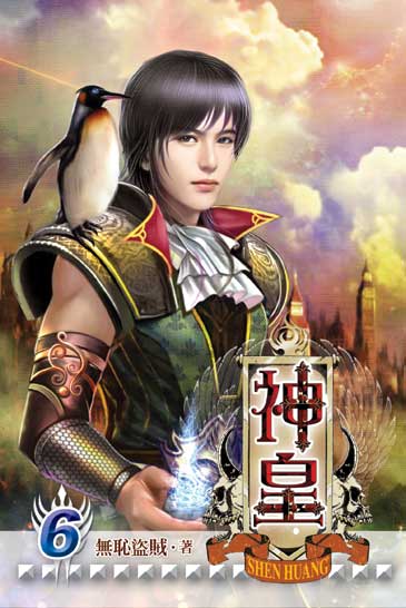神皇6 封面