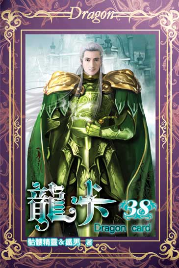 龍卡38 封面