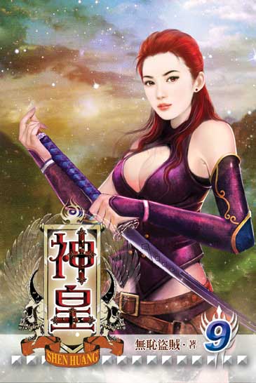 神皇9 封面