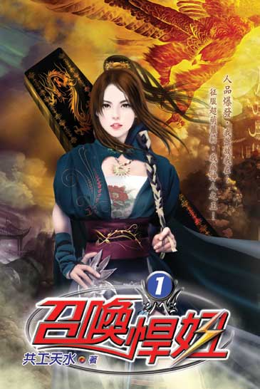 召喚悍妞 封面