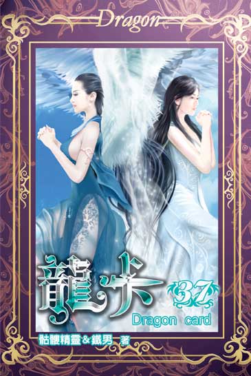 龍卡37 封面