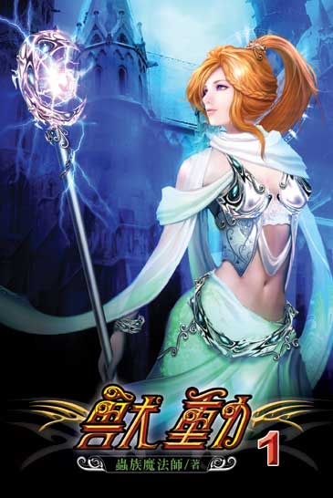 獸動 封面