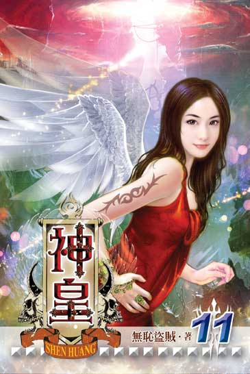 神皇11 封面